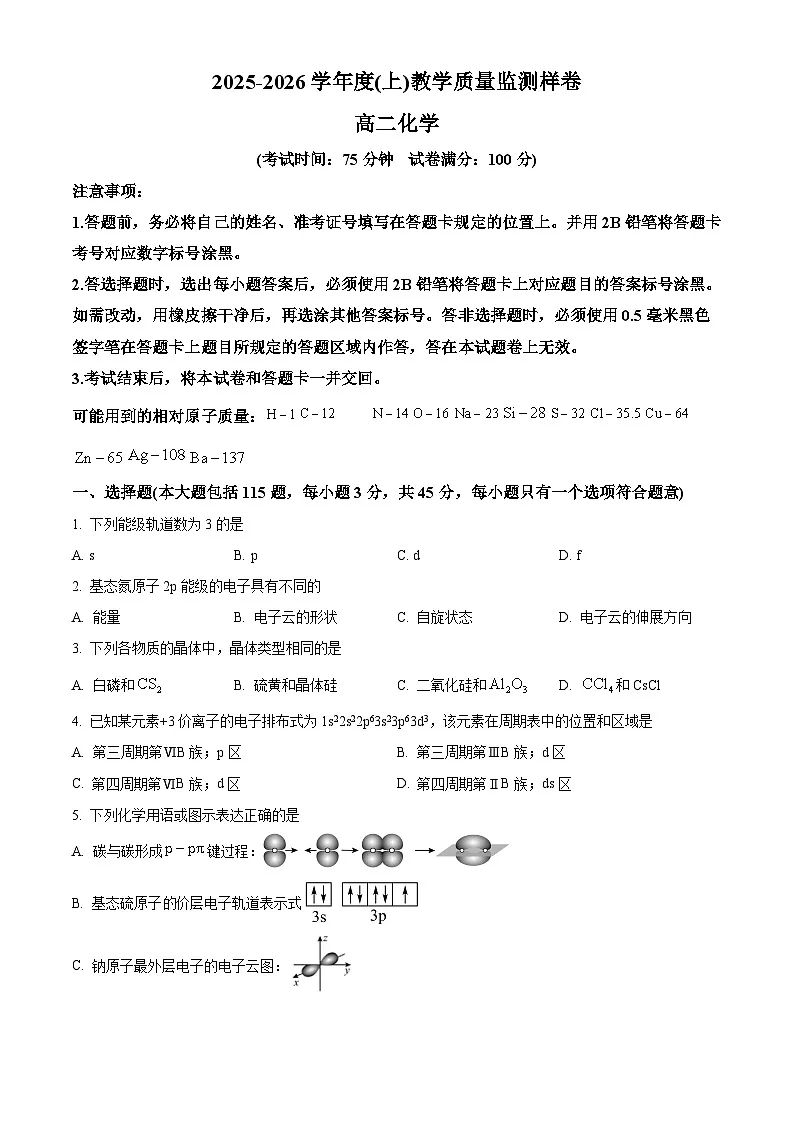 四川省攀枝花市2025-2026学年度（上）教学质量监测高二化学上学期期末试题（试卷+解析）第1页