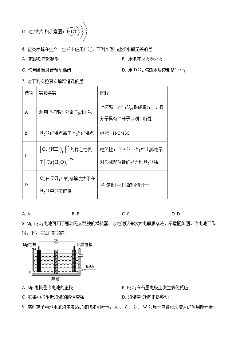 四川省攀枝花市2025-2026学年度（上）教学质量监测高二化学上学期期末试题（试卷+解析）第2页