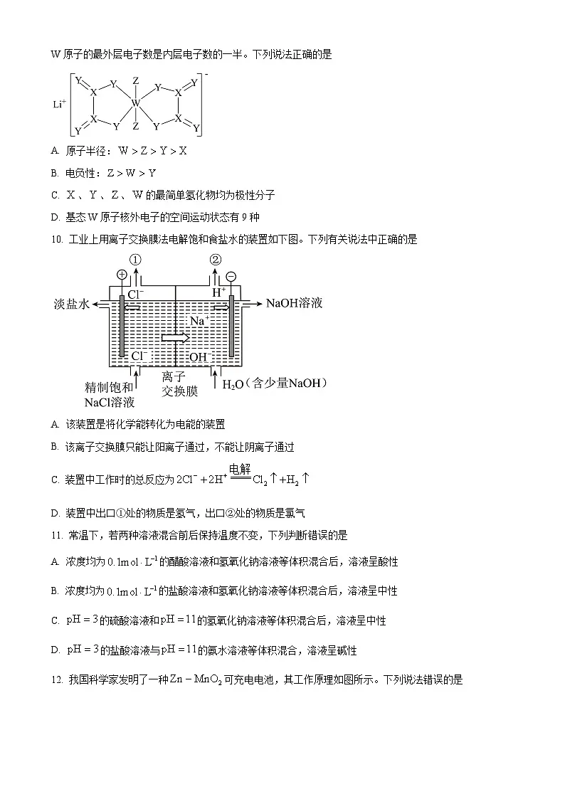 四川省攀枝花市2025-2026学年度（上）教学质量监测高二化学上学期期末试题（试卷+解析）第3页