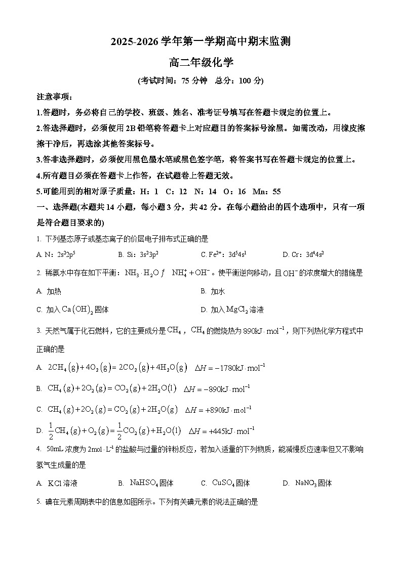 新疆巴音郭楞蒙古自治州2025-2026学年高二上学期1月期末化学试题（试卷+解析）第1页