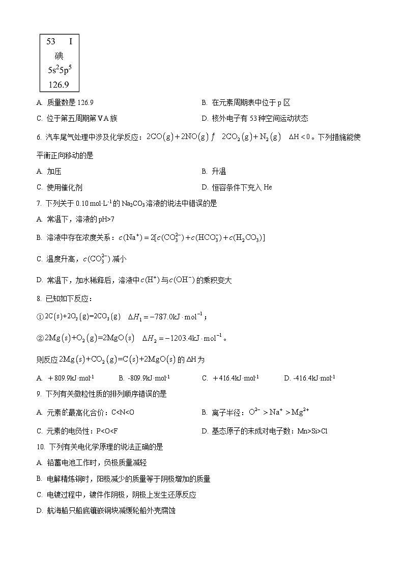 新疆巴音郭楞蒙古自治州2025-2026学年高二上学期1月期末化学试题（试卷+解析）第2页