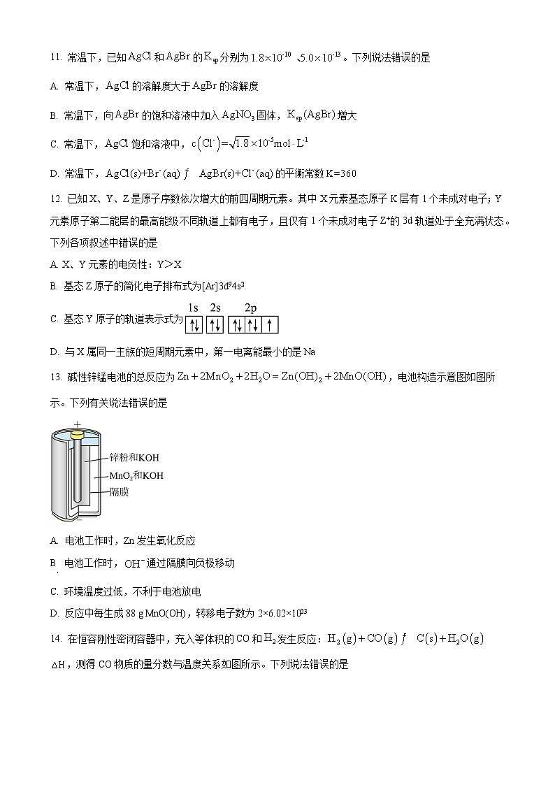 新疆巴音郭楞蒙古自治州2025-2026学年高二上学期1月期末化学试题（试卷+解析）第3页