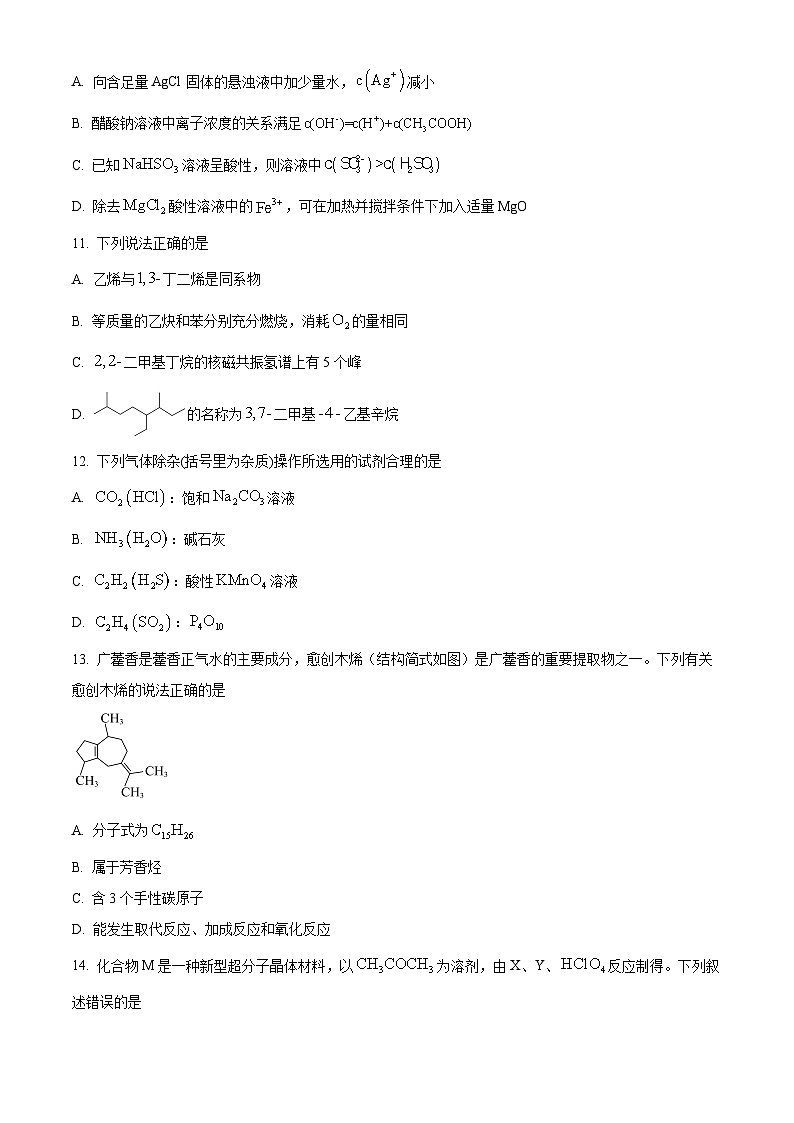 重庆市沙坪坝区2025-2026学年高二（上）期末学业水平检测化学试题（试卷+解析）第3页