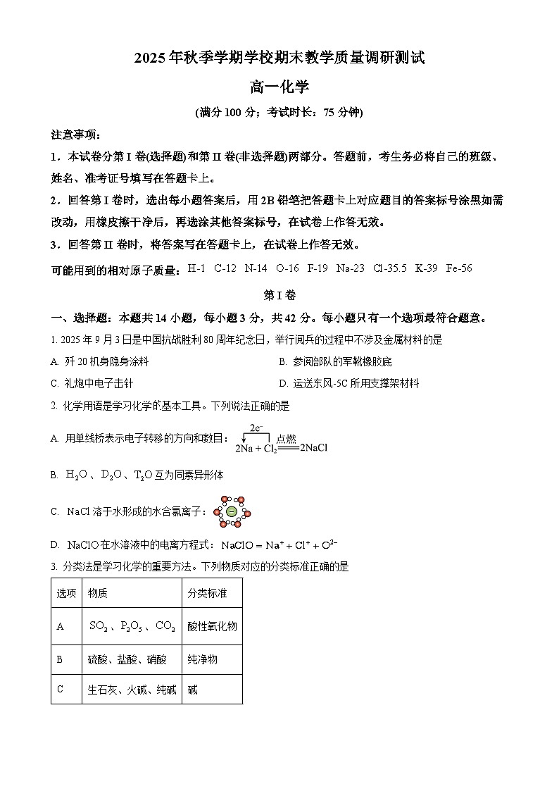 广西壮族自治区百色市2025年秋季学期学校期末教学质量调研测试高一化学上学期期末试题（试卷+解析）第1页
