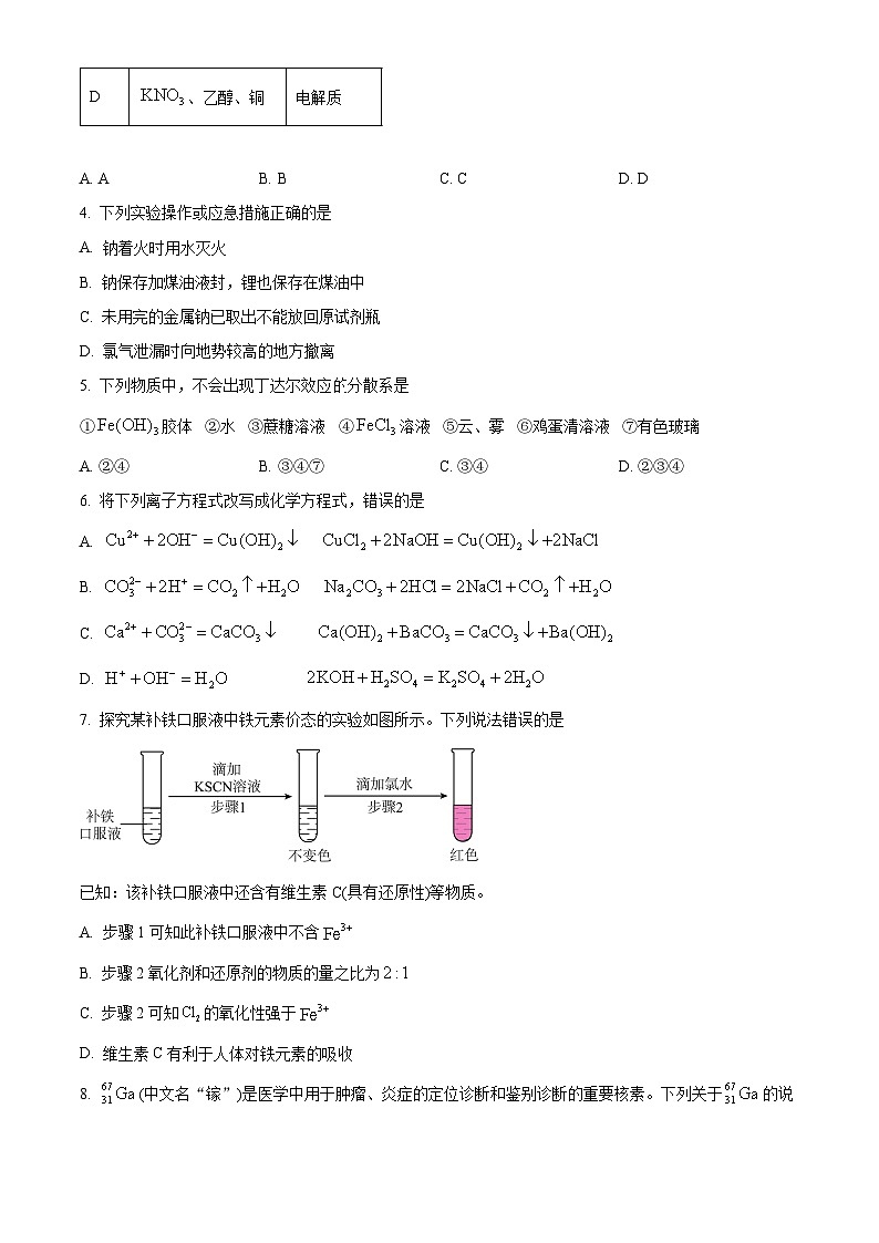 广西壮族自治区百色市2025年秋季学期学校期末教学质量调研测试高一化学上学期期末试题（试卷+解析）第2页