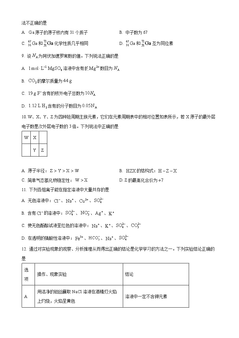 广西壮族自治区百色市2025年秋季学期学校期末教学质量调研测试高一化学上学期期末试题（试卷+解析）第3页