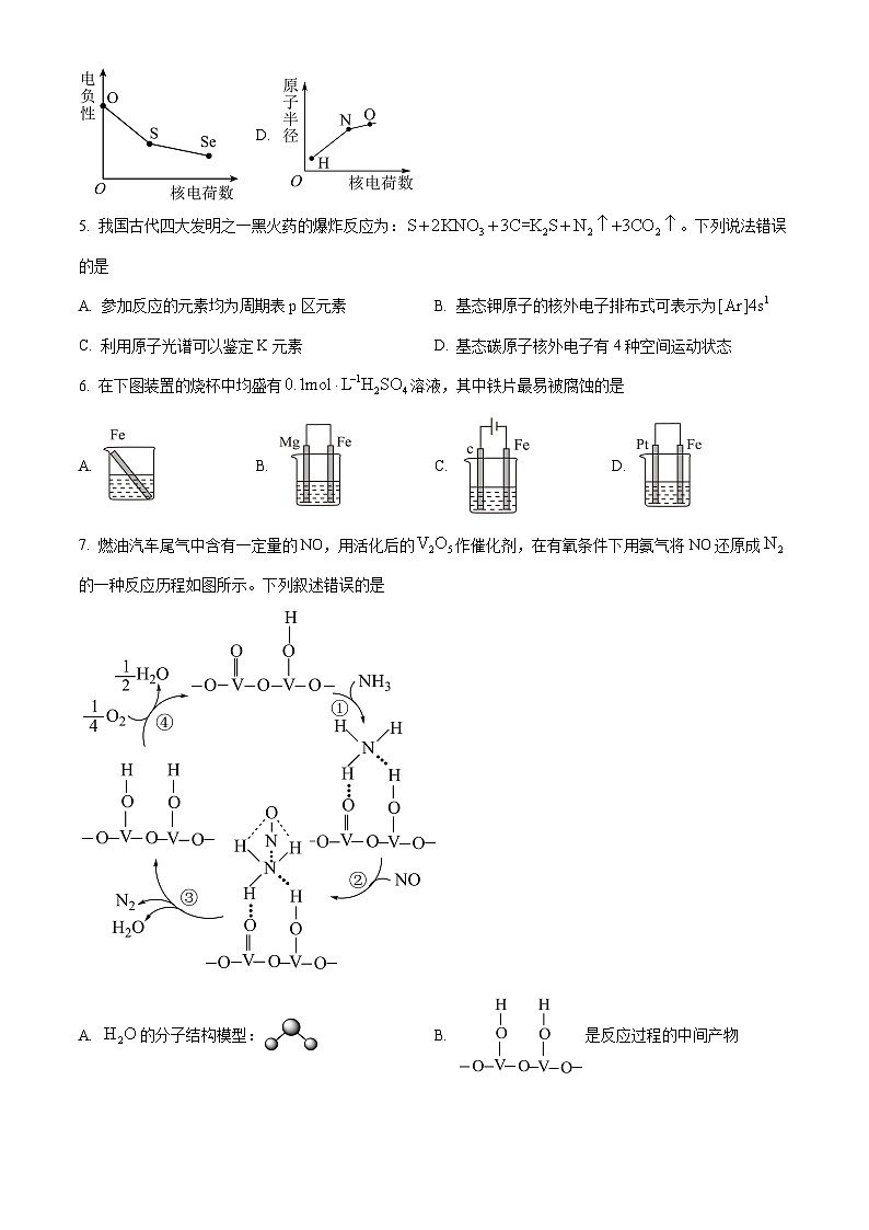 内蒙古自治区包头市2025-2026学年度第一学期高二上学期期末教学质量检测化学试题（试卷+解析）第2页