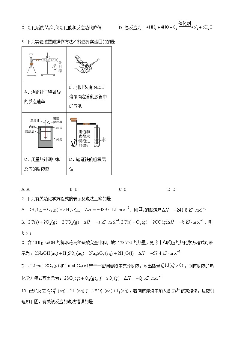 内蒙古自治区包头市2025-2026学年度第一学期高二上学期期末教学质量检测化学试题（试卷+解析）第3页