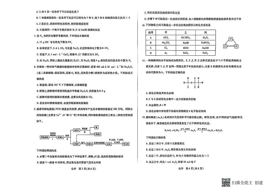 山西省晋中市2025-2026学年高一第一学期期末化学试题第2页