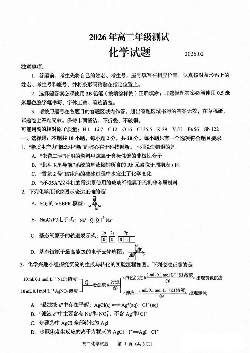 化学-山东省青岛市2026年高二年级上学期2月期末试卷及答案第1页