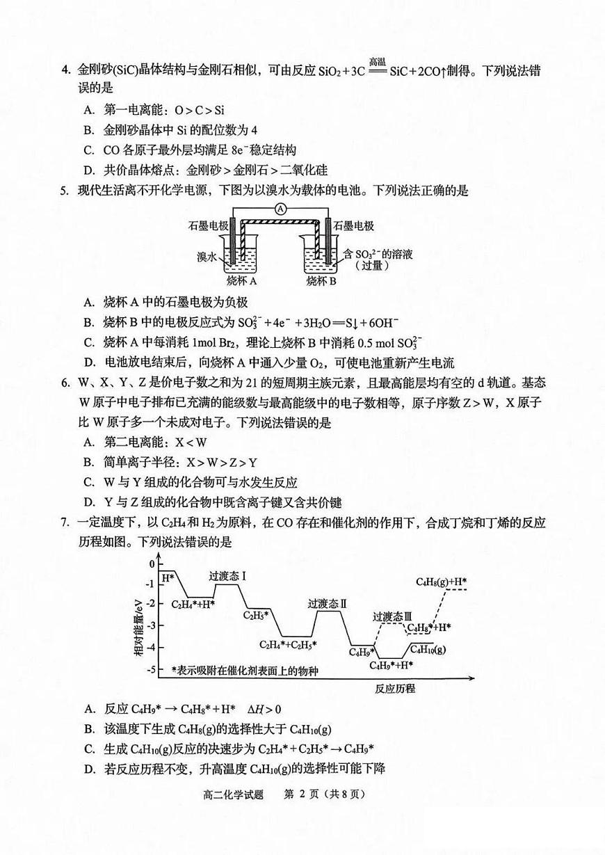化学-山东省青岛市2026年高二年级上学期2月期末试卷及答案第2页