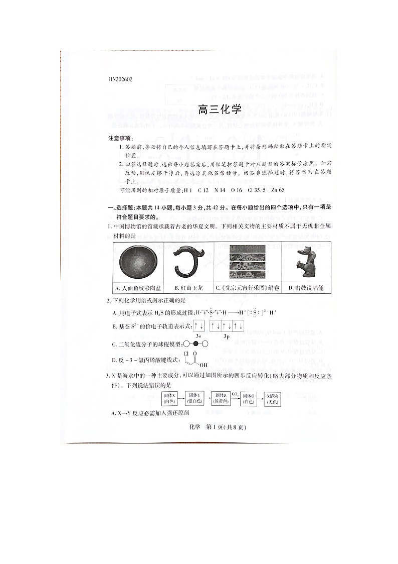 河南周口市郸城县希望高中2025-2026学年高三上学期2月期末化学试题第1页