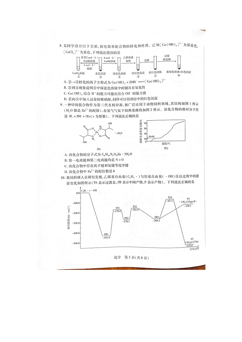河南周口市郸城县希望高中2025-2026学年高三上学期2月期末化学试题第3页