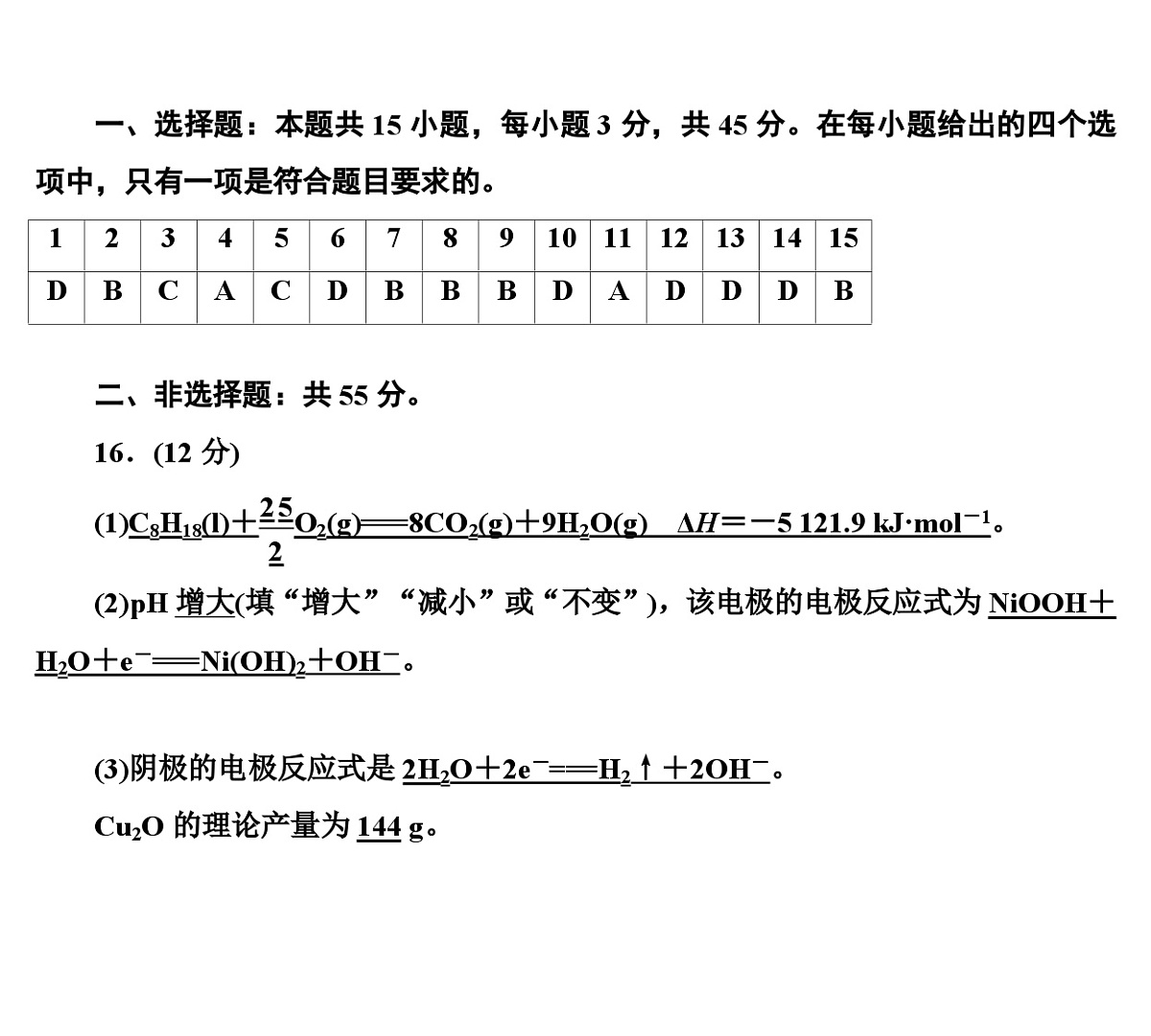 河南省郑州市2024-2025学年高二上学期9月月考化学答案第1页