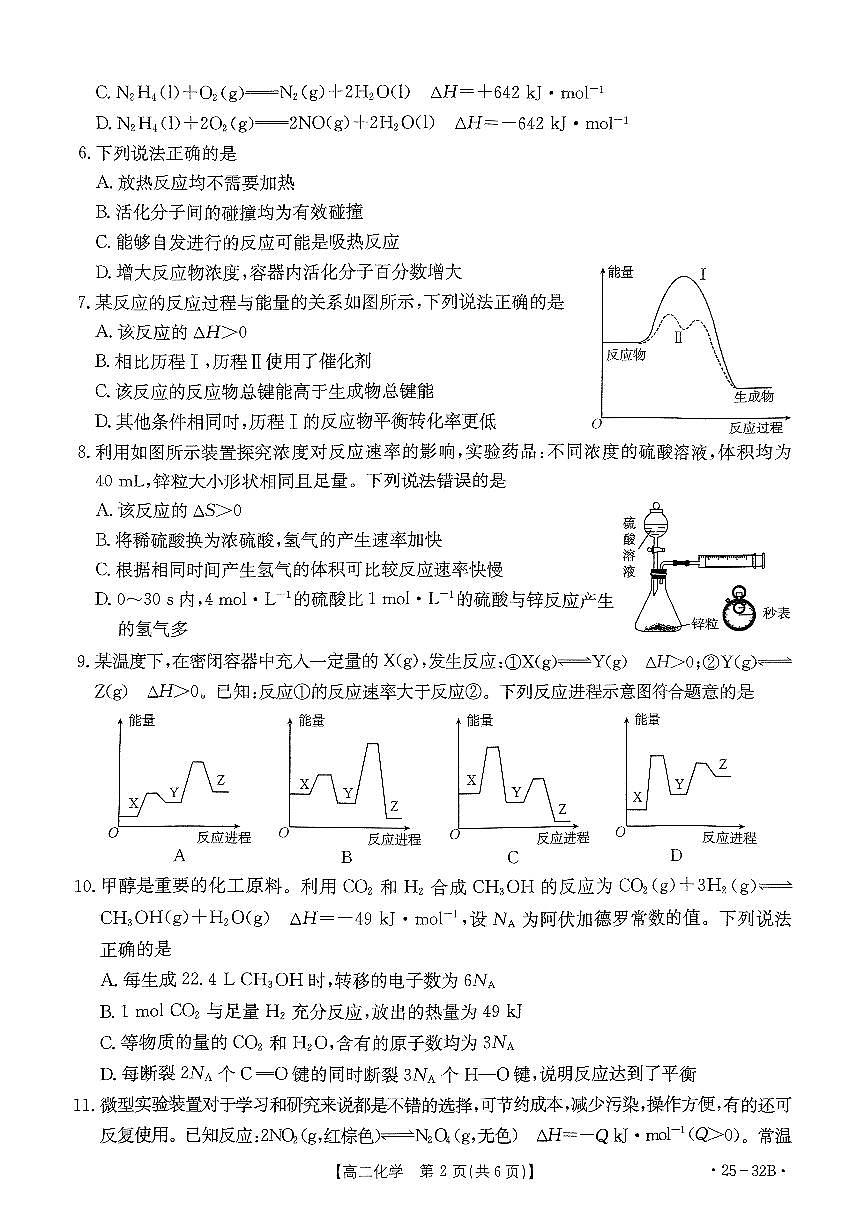 扫描件_化学(8)第2页