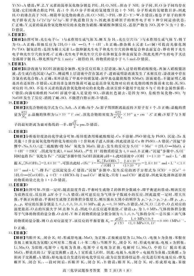 安徽省华师联盟2025届高三第二学期5月质量检测化学答案第2页