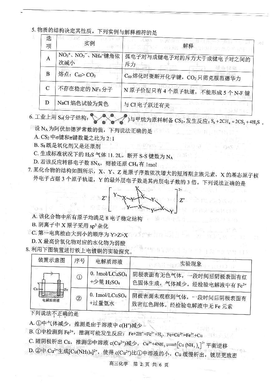 广西壮族自治区“武鸣高中-贵百河”2025届高三下学期4月联考化学第2页