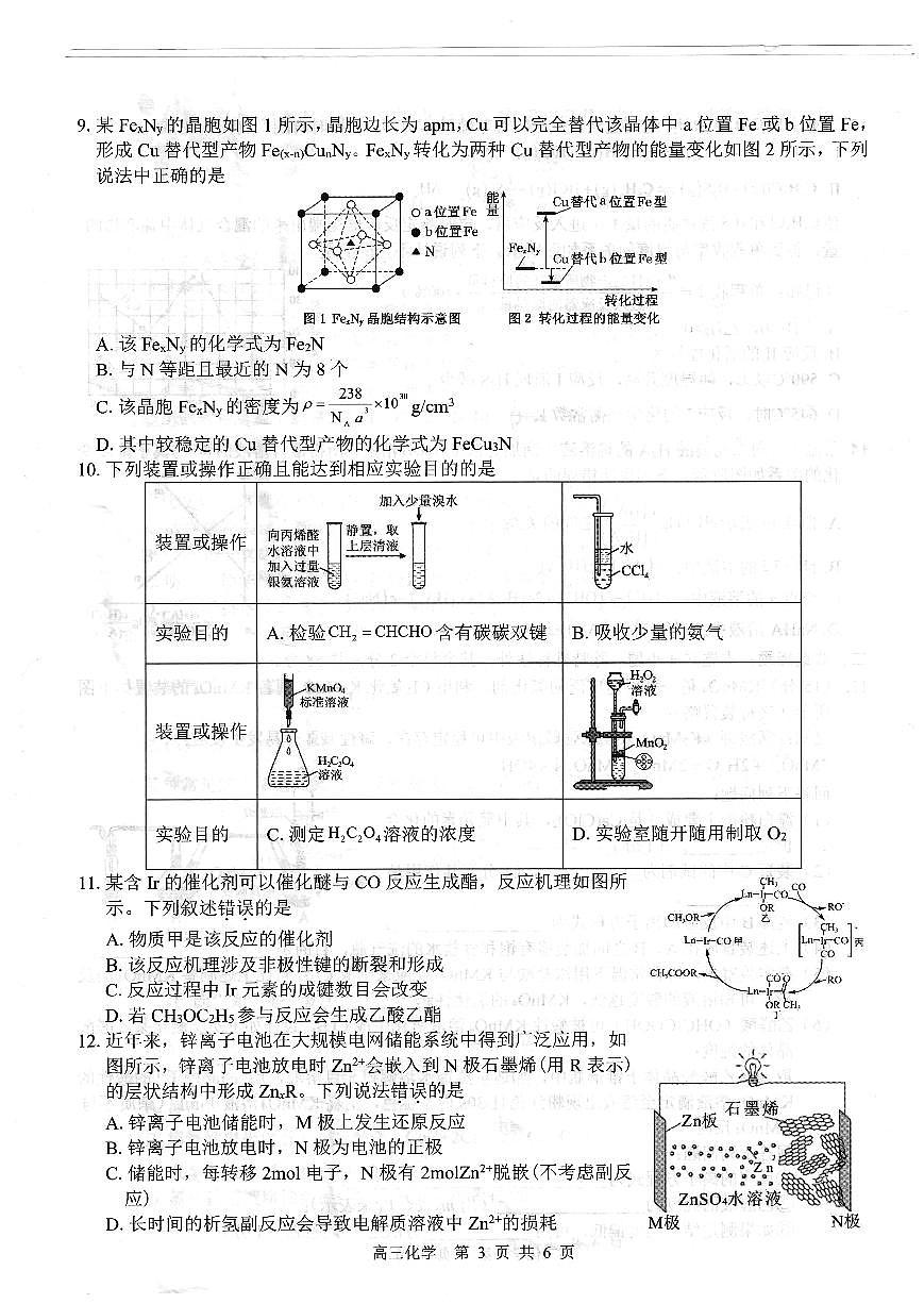 广西壮族自治区“武鸣高中-贵百河”2025届高三下学期4月联考化学第3页
