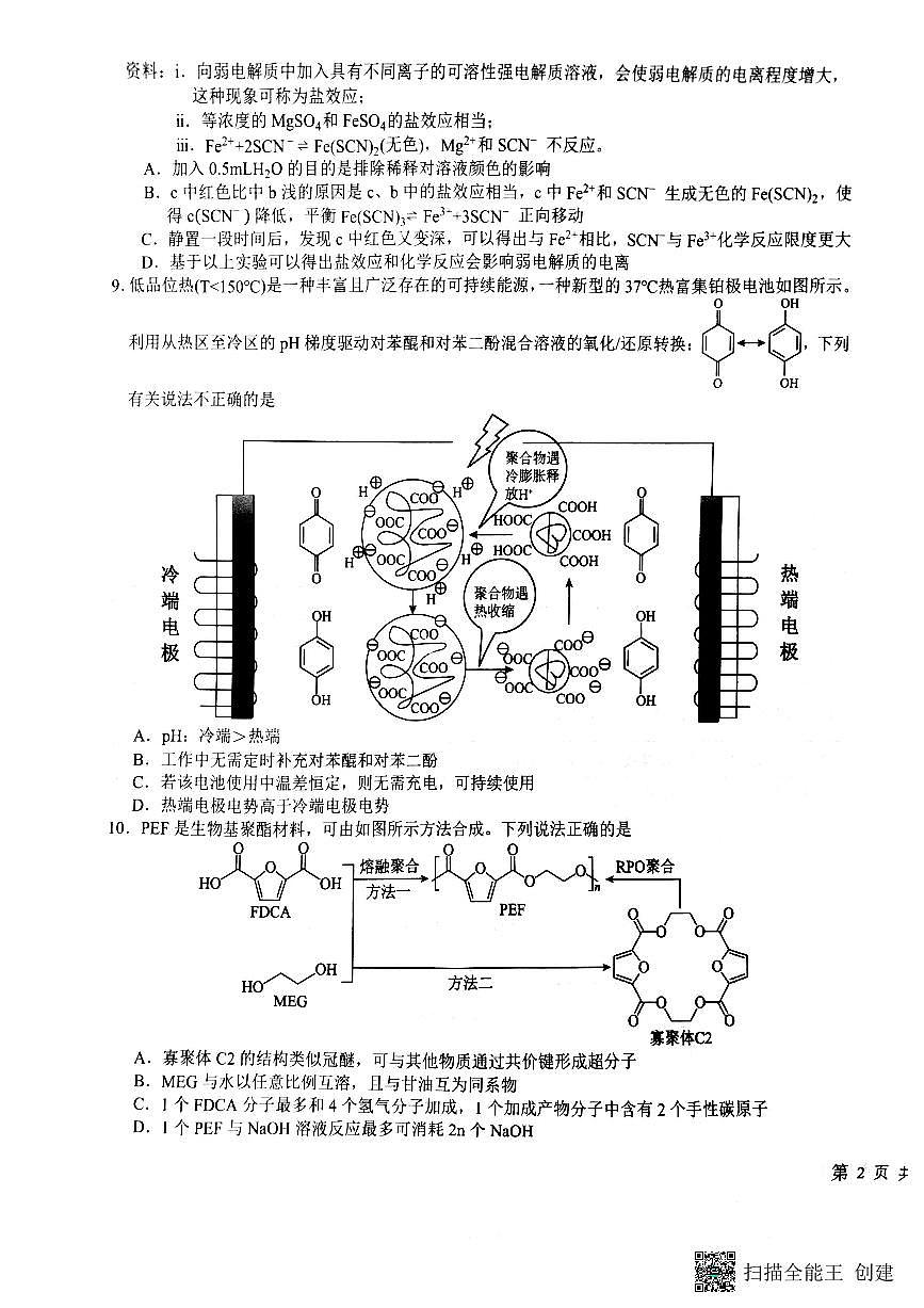 化学试卷第3页