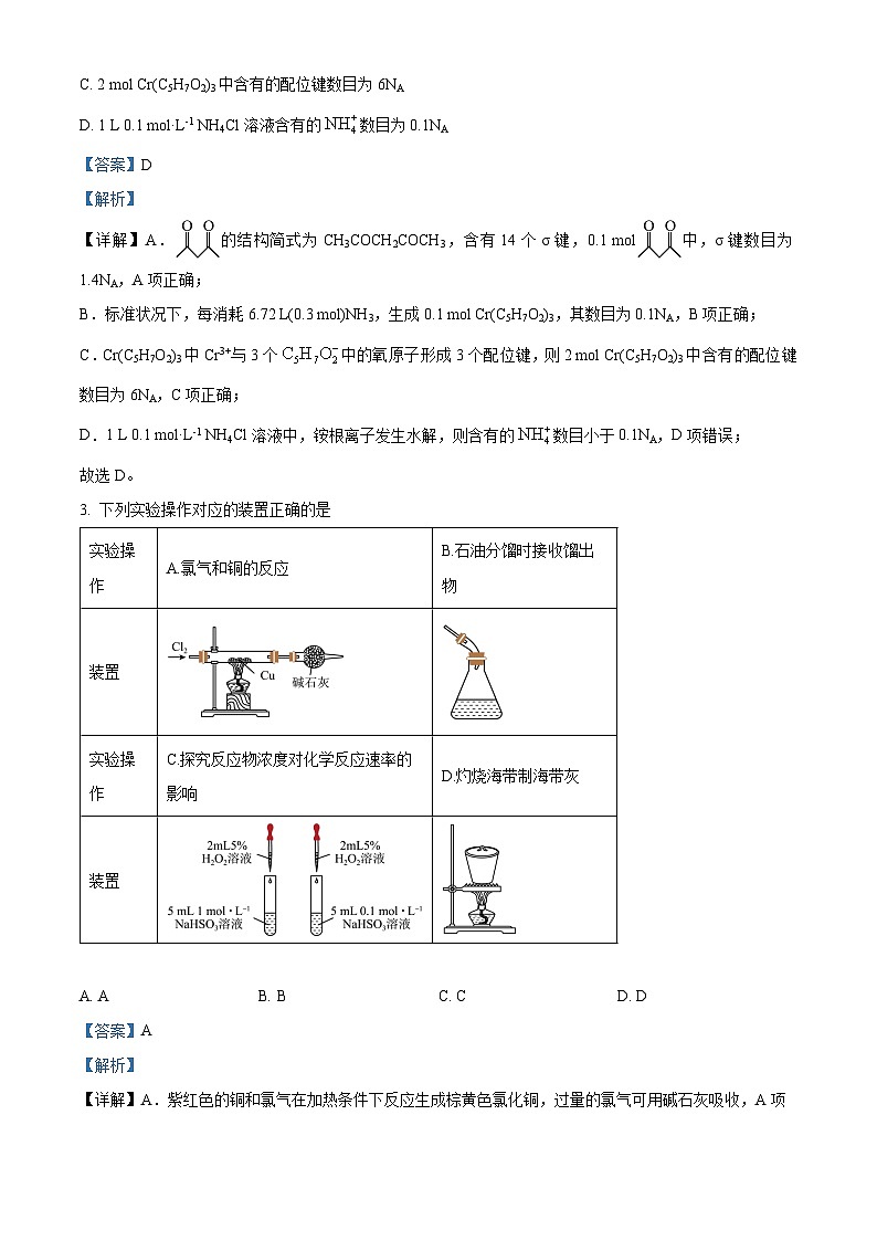 精品解析：安徽省六安第一中学2025届高三下学期模拟预测化学试题（解析版）第2页