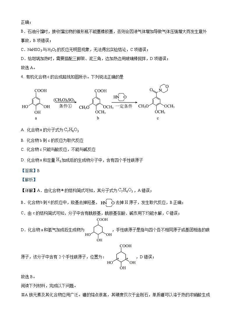 精品解析：安徽省六安第一中学2025届高三下学期模拟预测化学试题（解析版）第3页