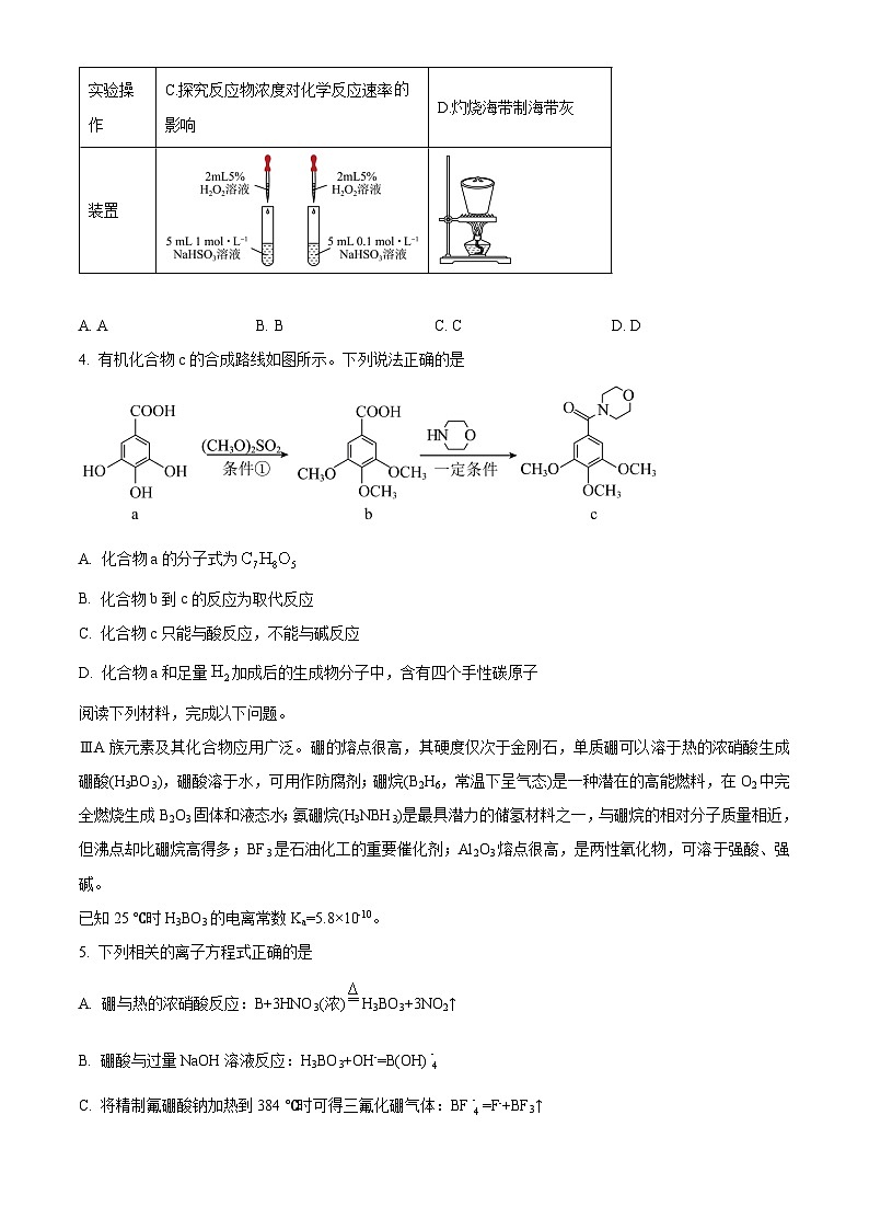 精品解析：安徽省六安第一中学2025届高三下学期模拟预测化学试题（原卷版）第2页