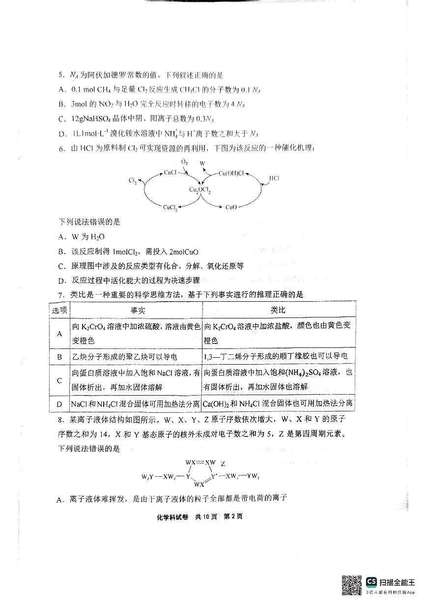 辽宁省鞍山市第一中学2025届高三下学期八模考试化学第2页