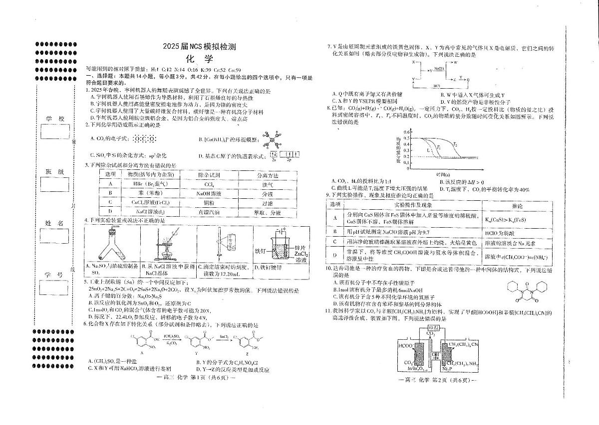 江西省南昌市高三上学期2025届高三第二次模拟考试（南昌二模）化学试卷（无答案）第1页