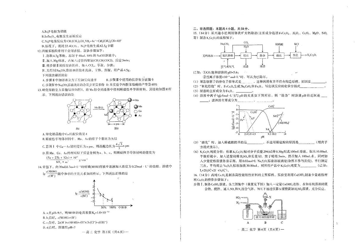 江西省南昌市高三上学期2025届高三第二次模拟考试（南昌二模）化学试卷（无答案）第2页