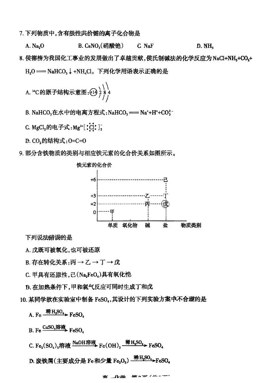 山西太原市2025-2026学年高一年级第一学期期末考试化学试卷含答案第3页