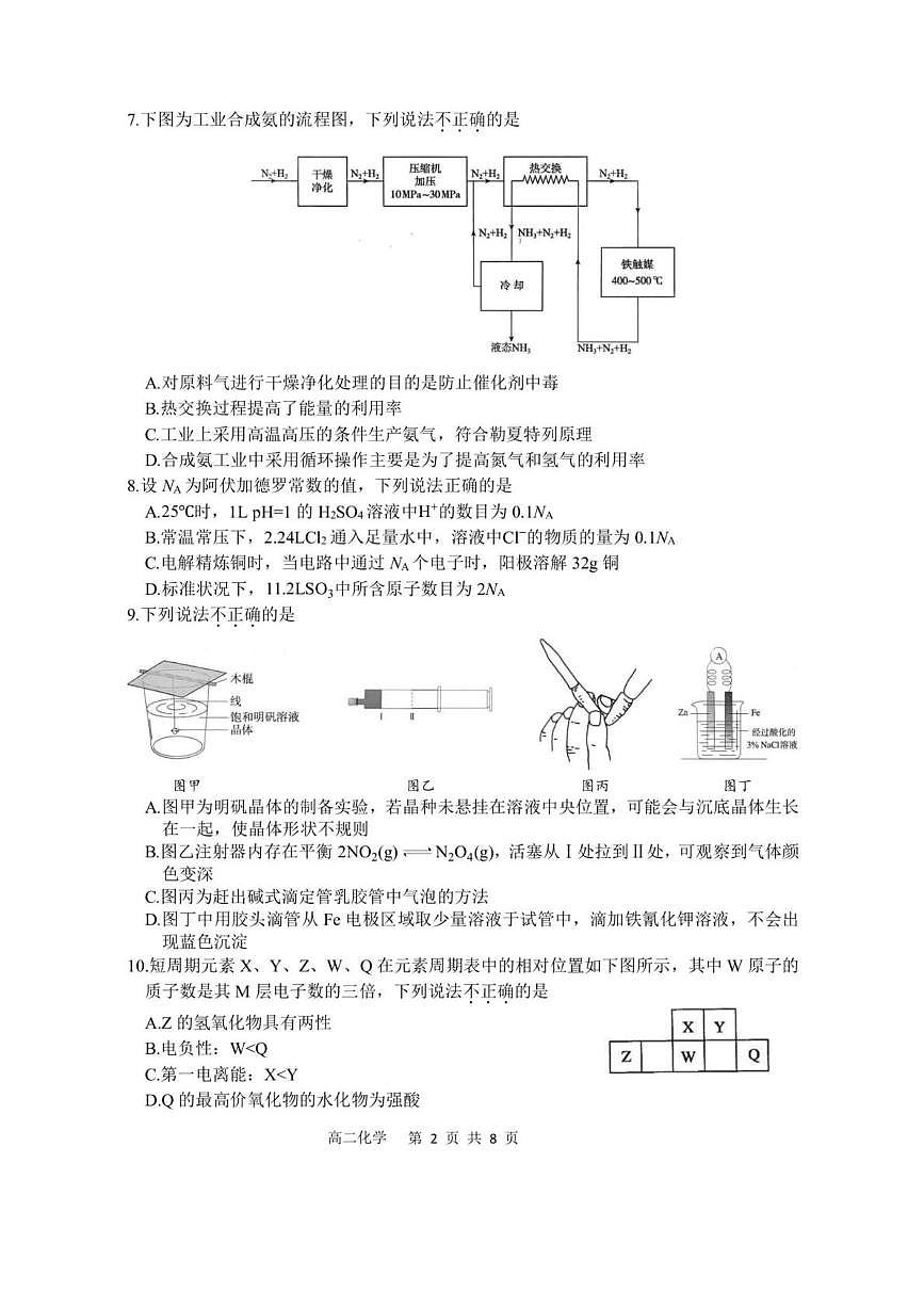浙江省湖州市2025-2026学年第一学期期末调研测试高二化学试题含答案第2页