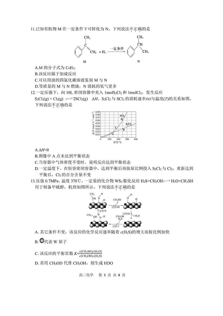 浙江省湖州市2025-2026学年第一学期期末调研测试高二化学试题含答案第3页