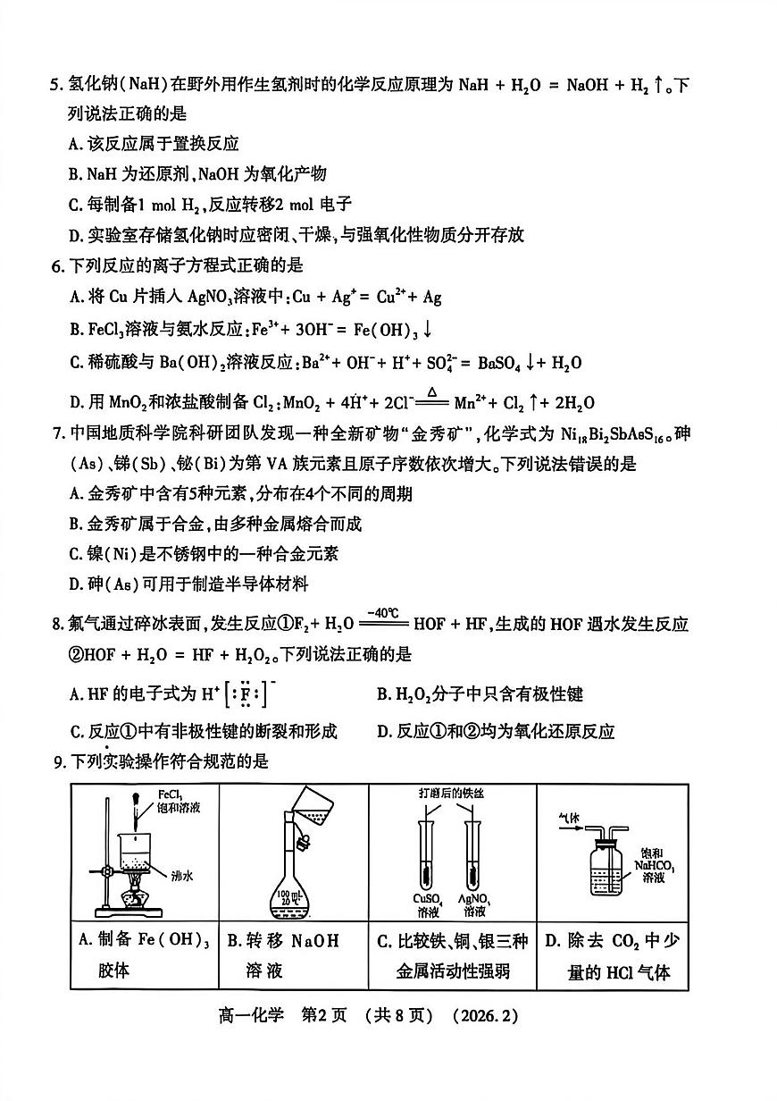 河南省洛阳市2025-2026学年上学期期末高一化学试卷及答案第2页