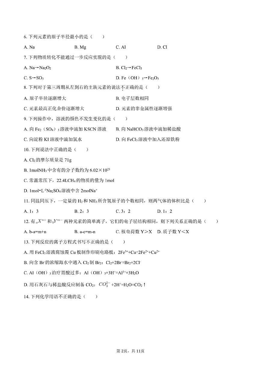 2025-2026学年北京市燕山教育集团高一（上）期末化学试卷（含答案）第2页