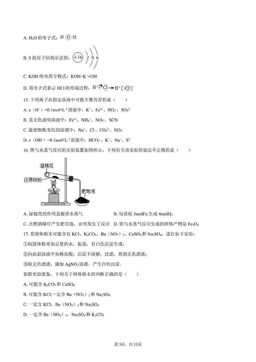 2025-2026学年北京市燕山教育集团高一（上）期末化学试卷（含答案）第3页