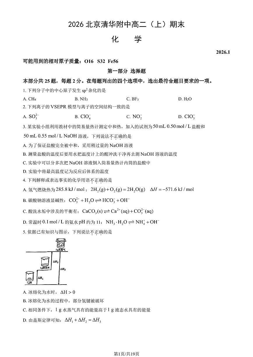 2026北京清华附中高二（上）期末化学试卷 有答案第1页