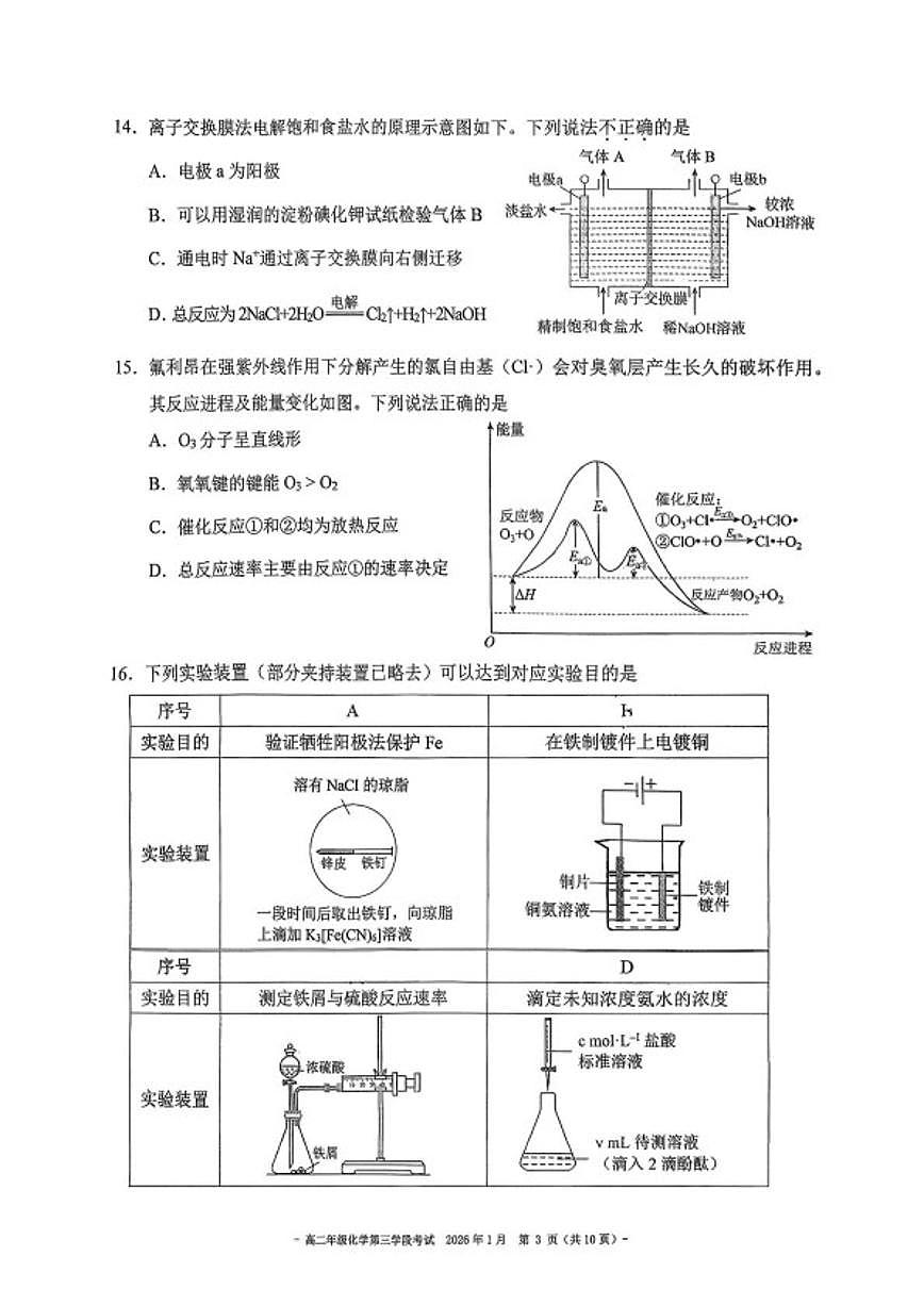 北京二中2025-2026学年第三学段高二上学期学段考试化学试卷(选择性必修1、2)(无答案)第3页