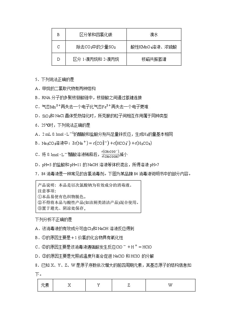 北京市东城区2025届高三下学期二模化学试卷（学生版）第2页