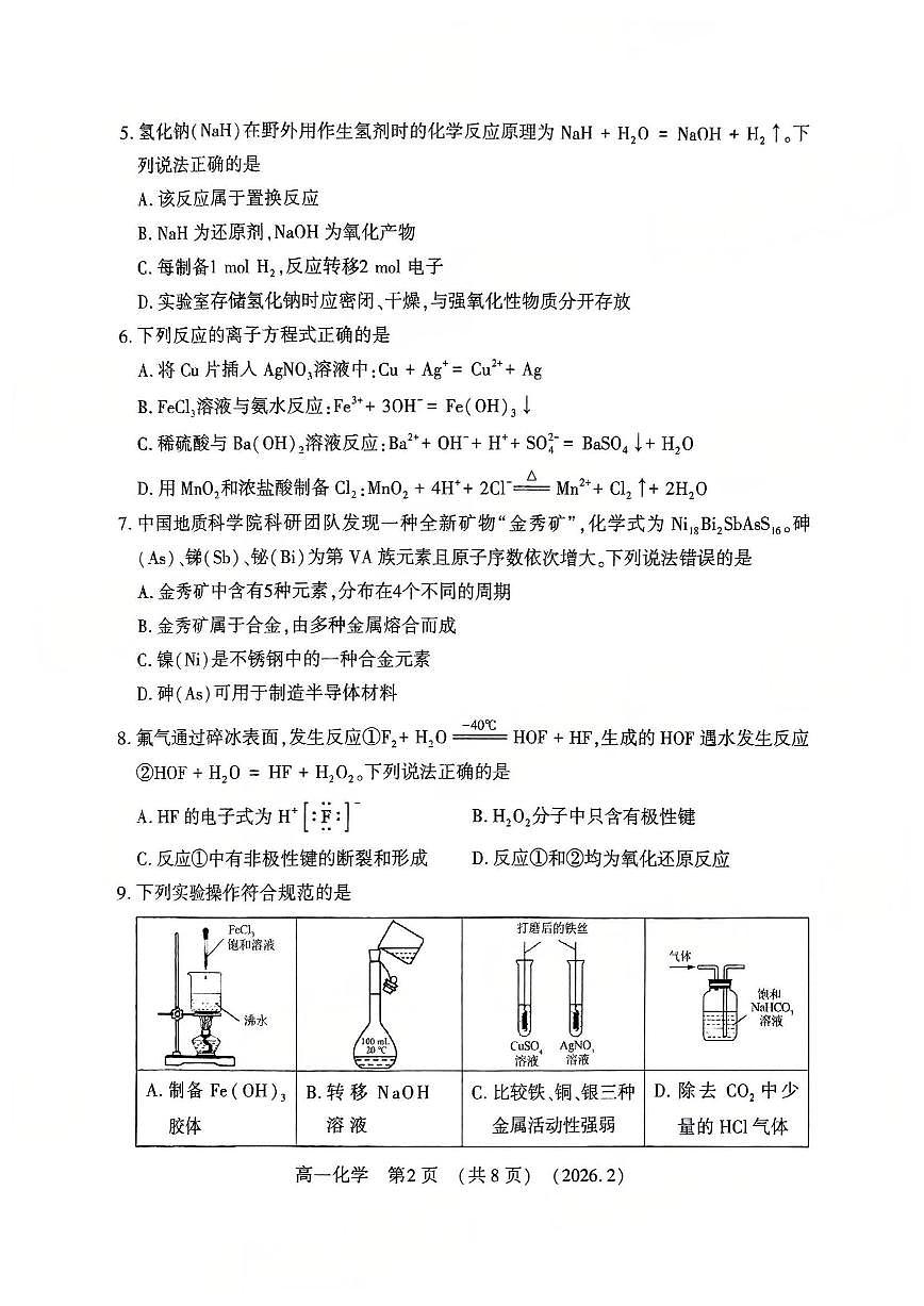化学-河南洛阳市2025-2026学年高一上学期期末试题及答案第2页