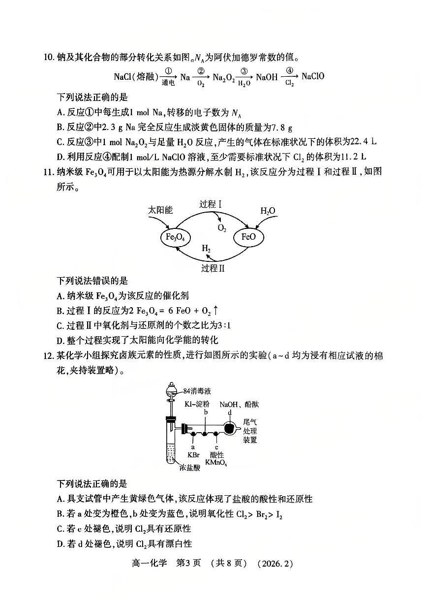 化学-河南洛阳市2025-2026学年高一上学期期末试题及答案第3页