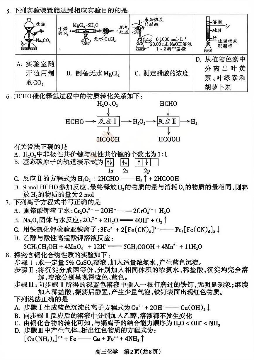 化学试题_【吕梁一模】吕梁25-26学年高三上学期期末调研测试及答案第2页