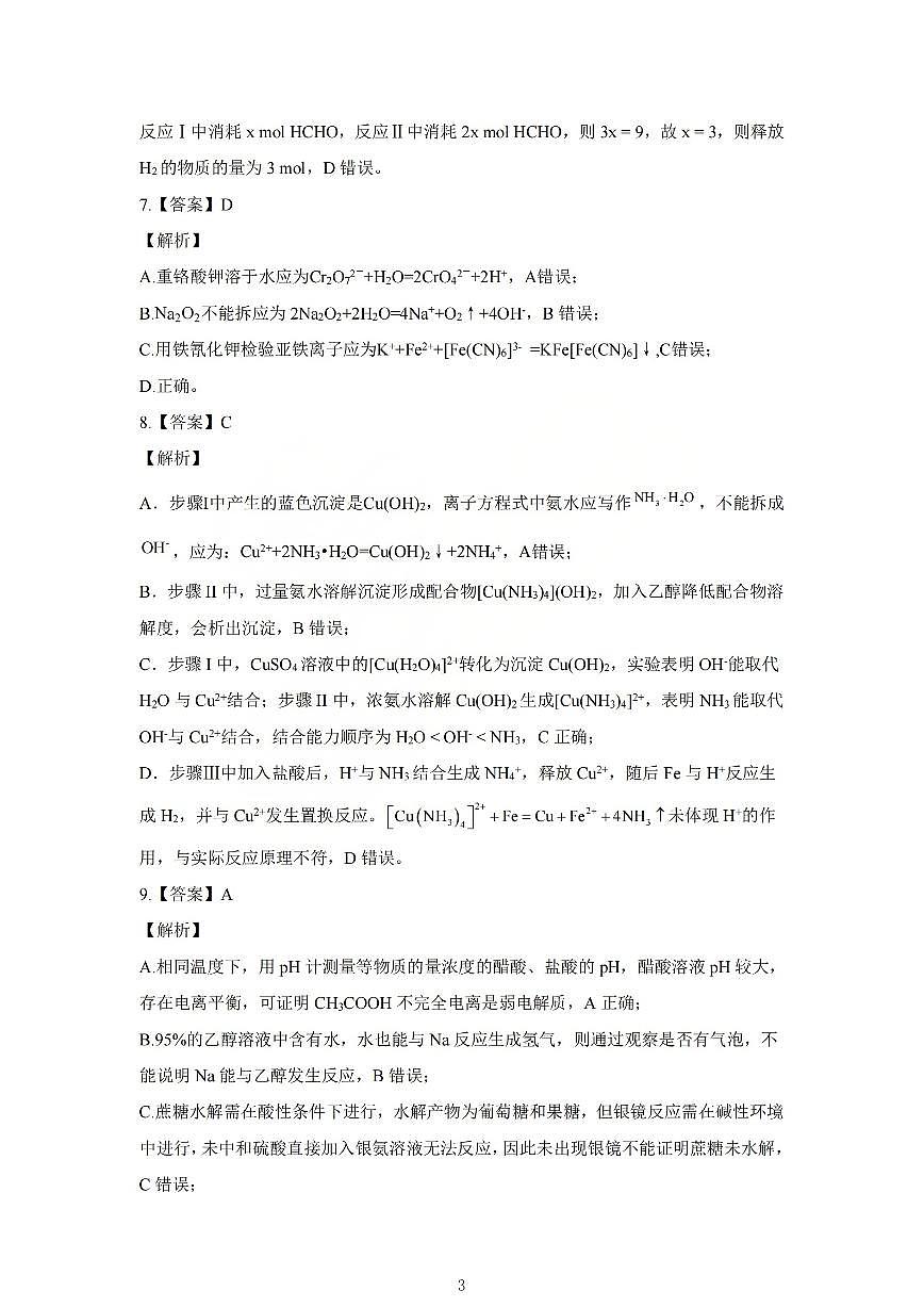 化学答案_【吕梁一模】吕梁25-26学年高三上学期期末调研测试及答案第3页