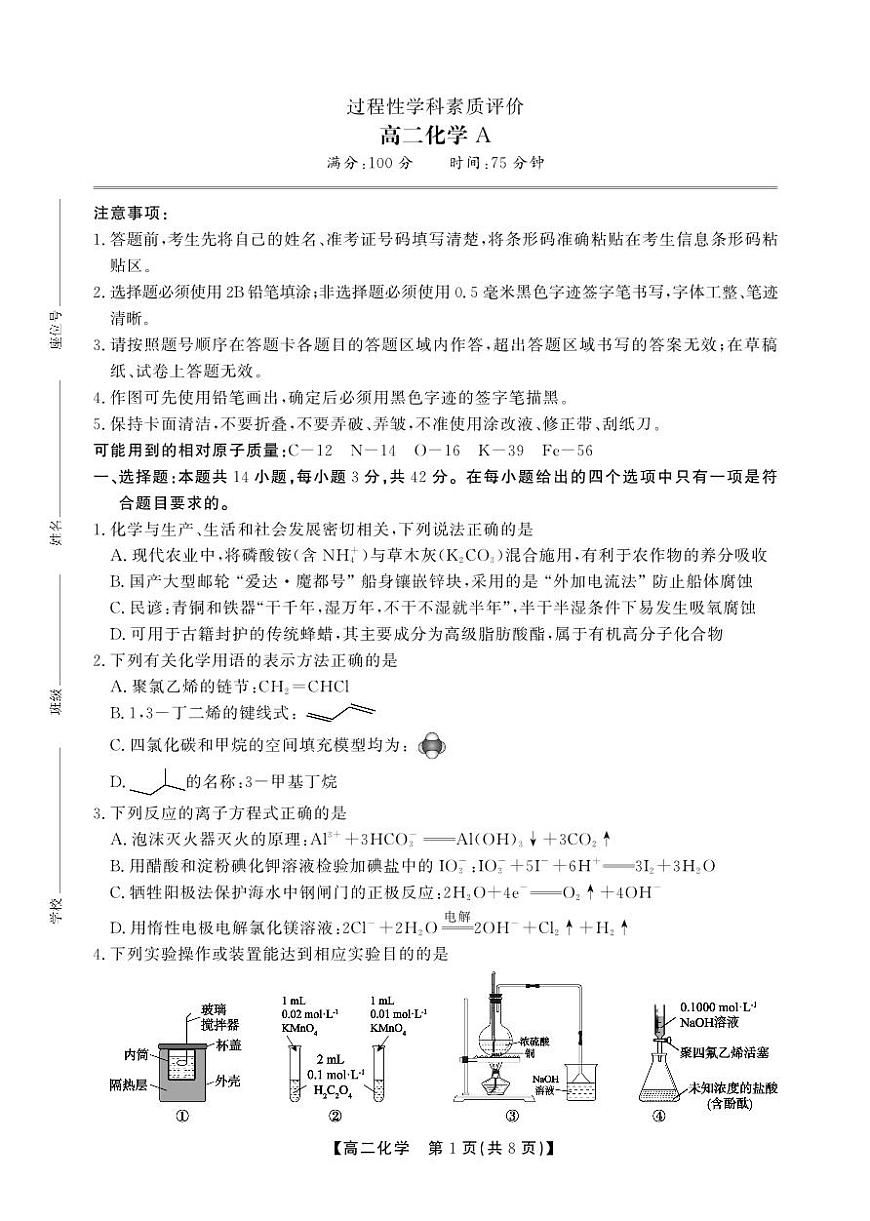 化学试题(A)第1页