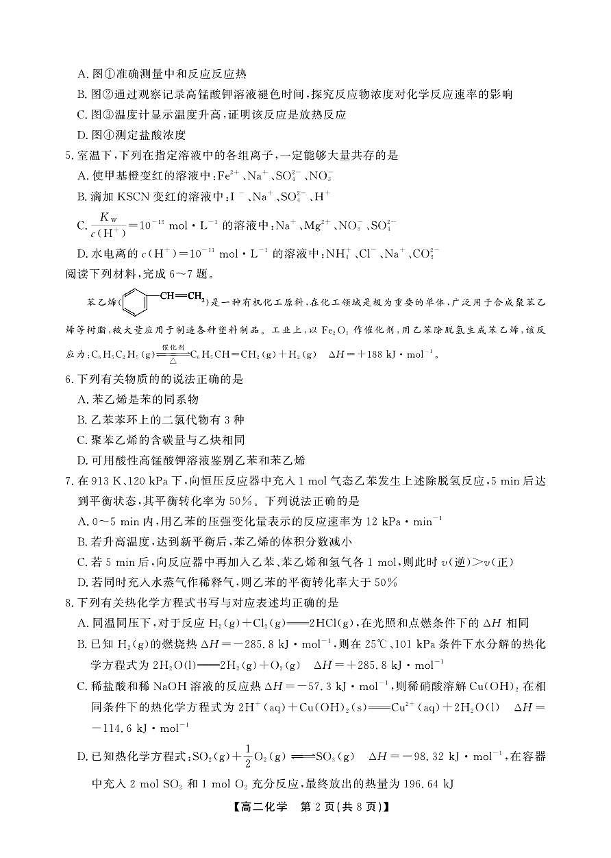 化学试题(A)第2页