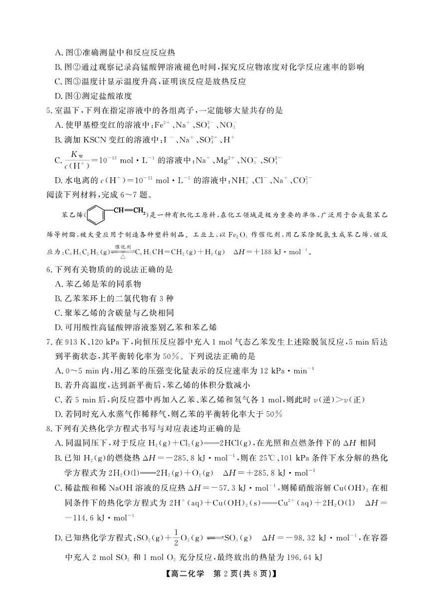 化学试题(A)第2页