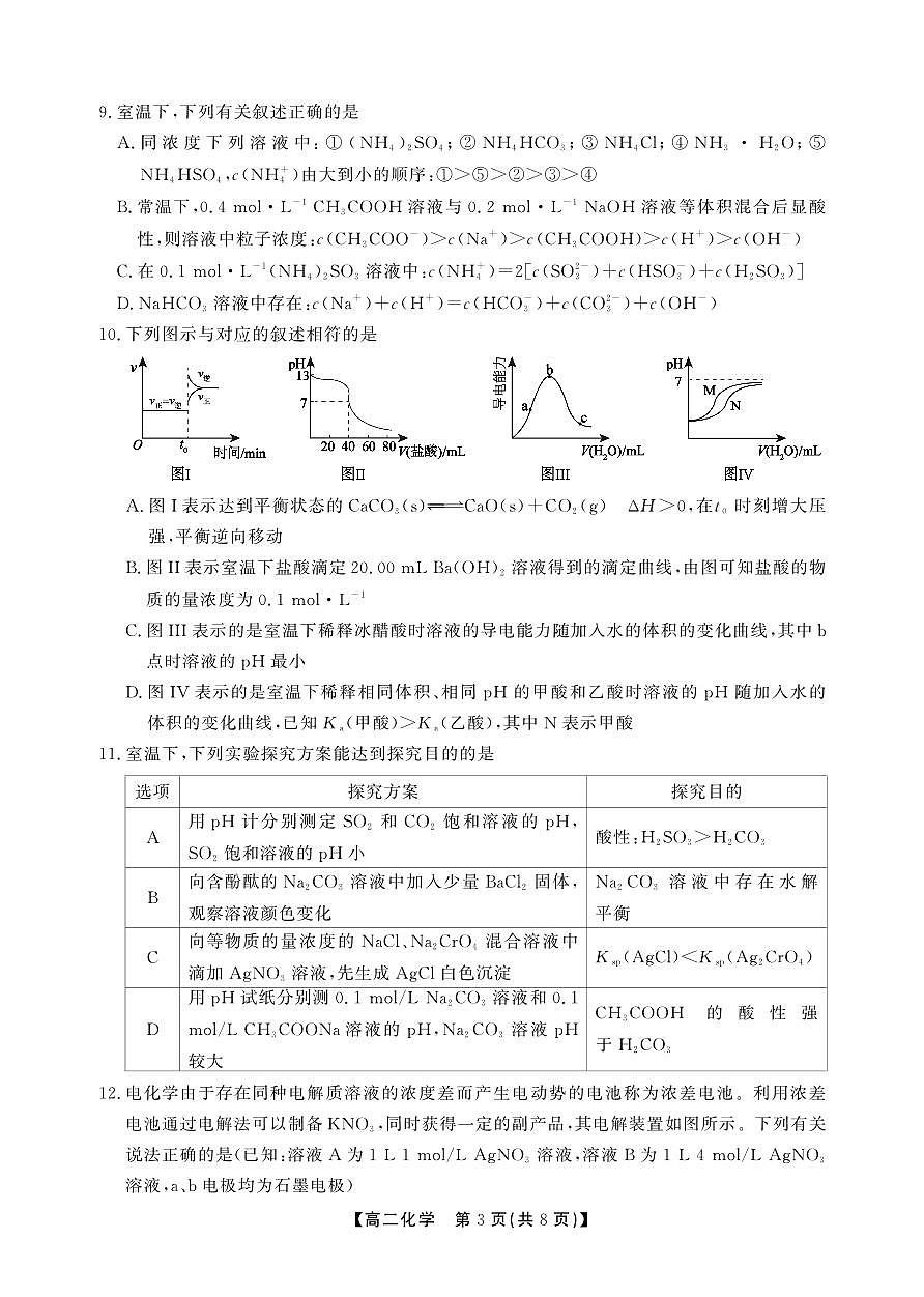 化学试题(A)第3页