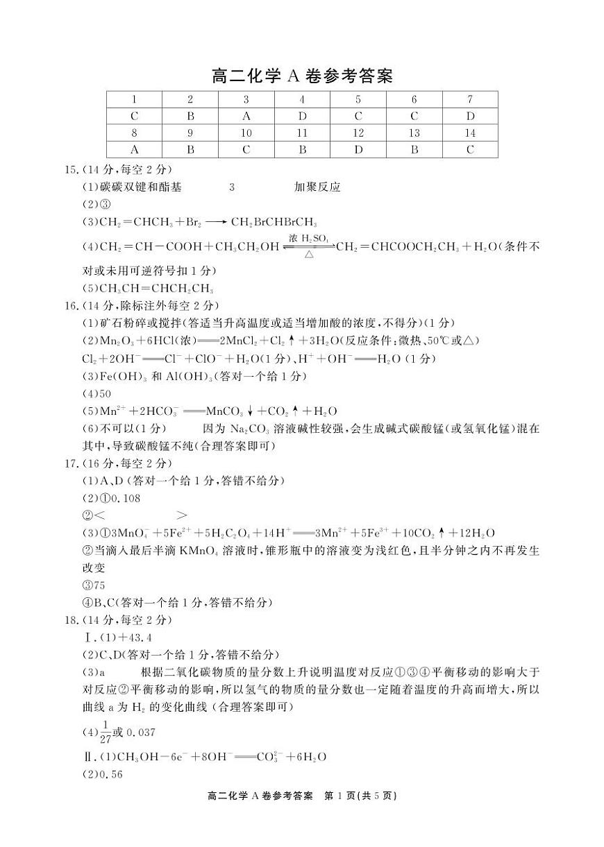 化学试题(A)答案第1页