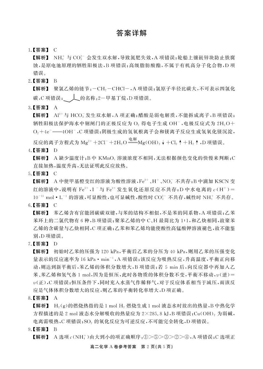 化学试题(A)答案第2页