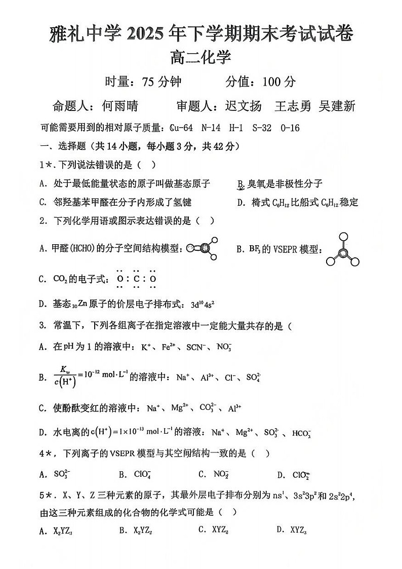 化学试题第1页
