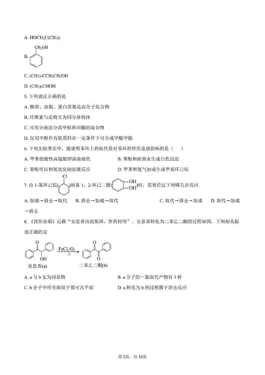 江苏省江阴长泾中学2025-2026学年高二上学期期中检测化学试卷（含答案）第2页